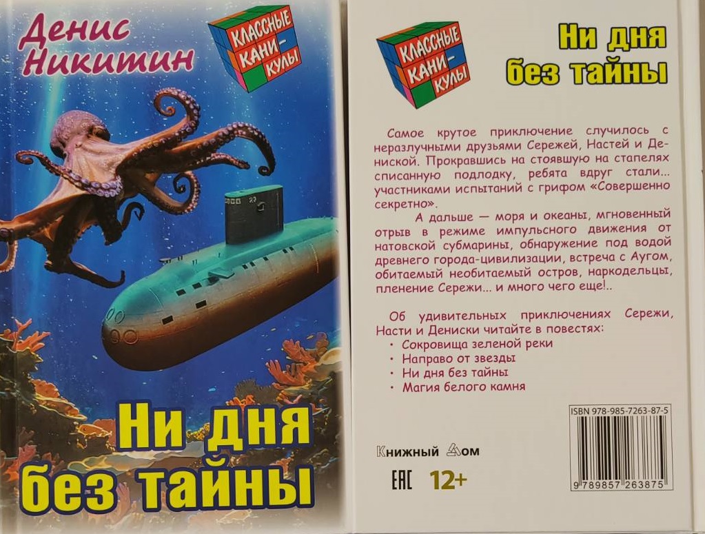 Классные каникулы Книжный дом 256 страниц - фото 2