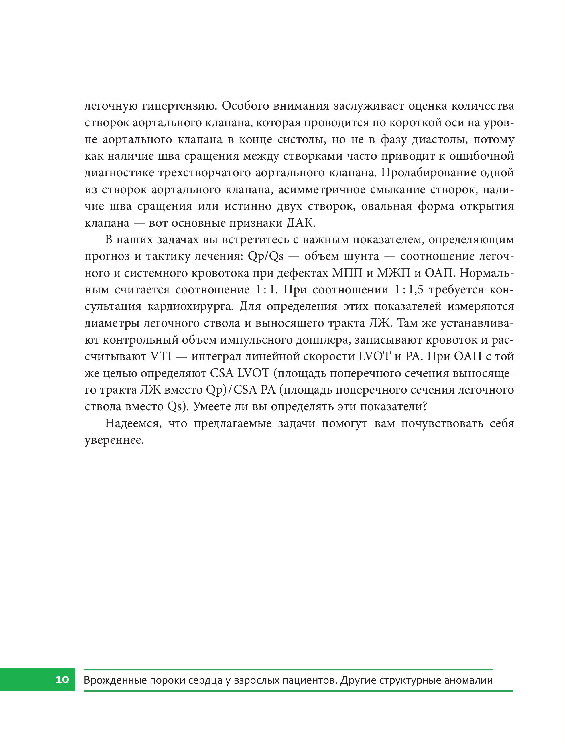 Книга Эксмо Клинические задачи по эхокардиографии - фото 9