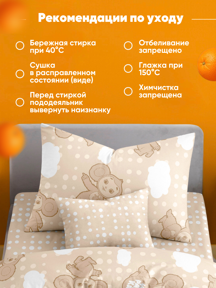 Комплект постельного белья Ночь Нежна Чебурашка полутораспальный - фото 6