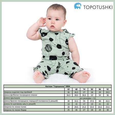 Костюм TOPOTUSHKI