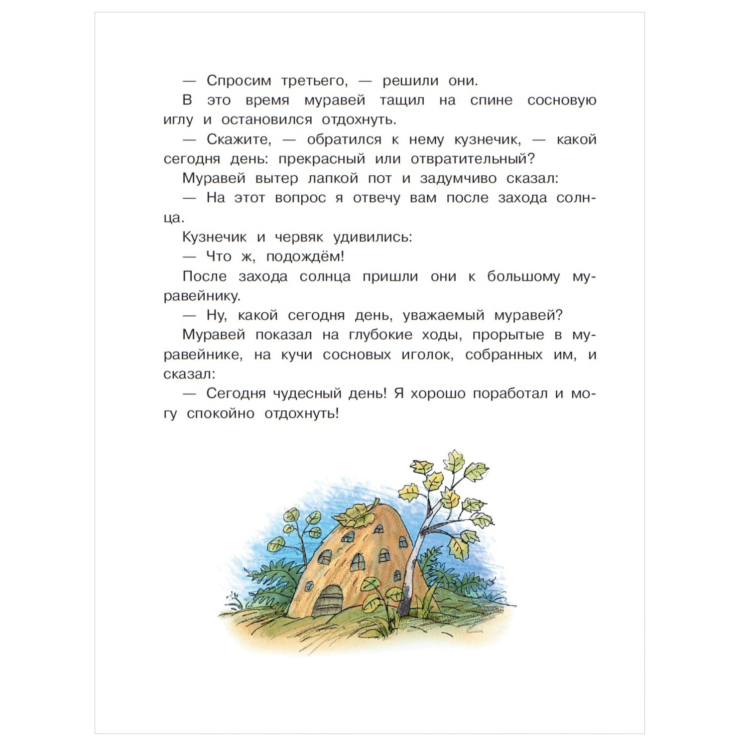 Книга АСТ Добрые Сказки Волшебное слово - фото 3