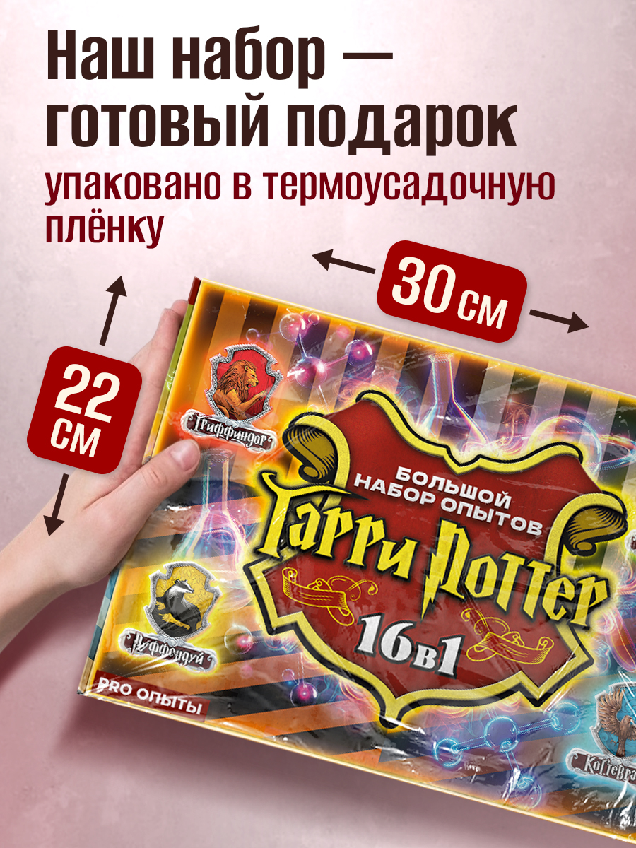 Набор для опытов PRO опыты Гарри Поттер 16в1 - фото 7