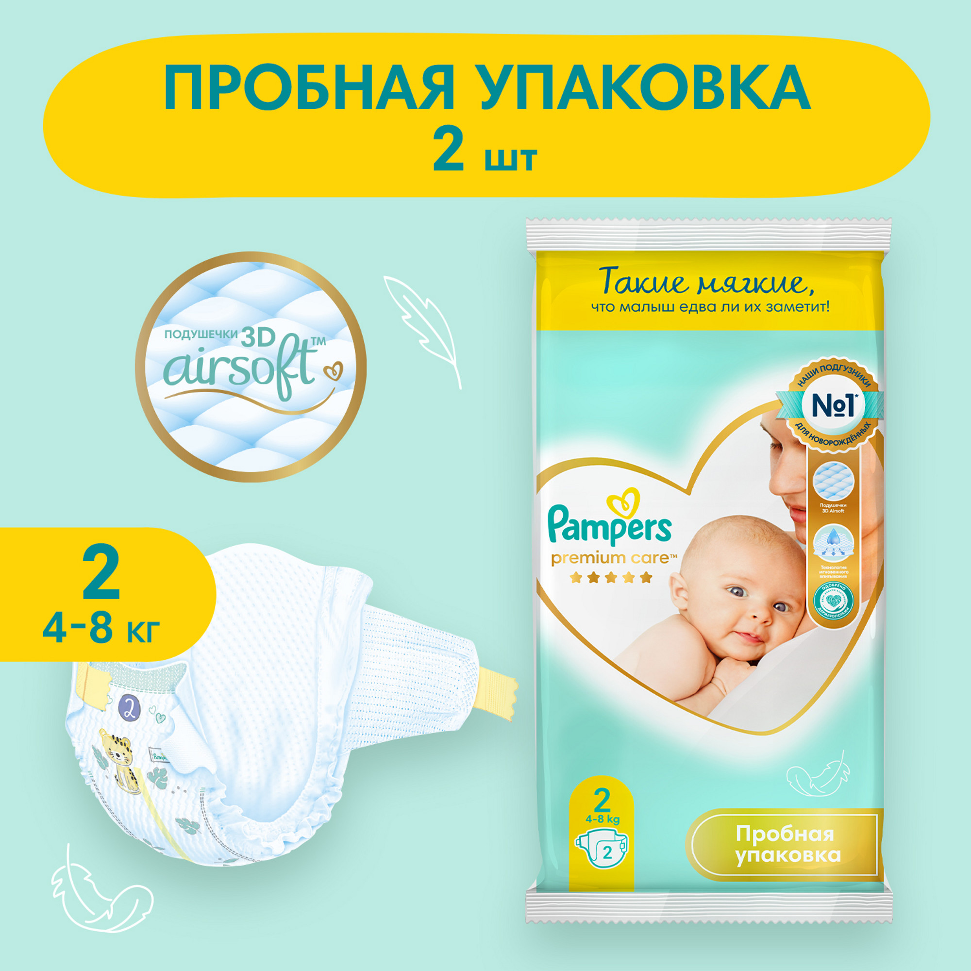 Подгузники Pampers Premium Care 2 (4-8 кг) 2 шт. - фото 1