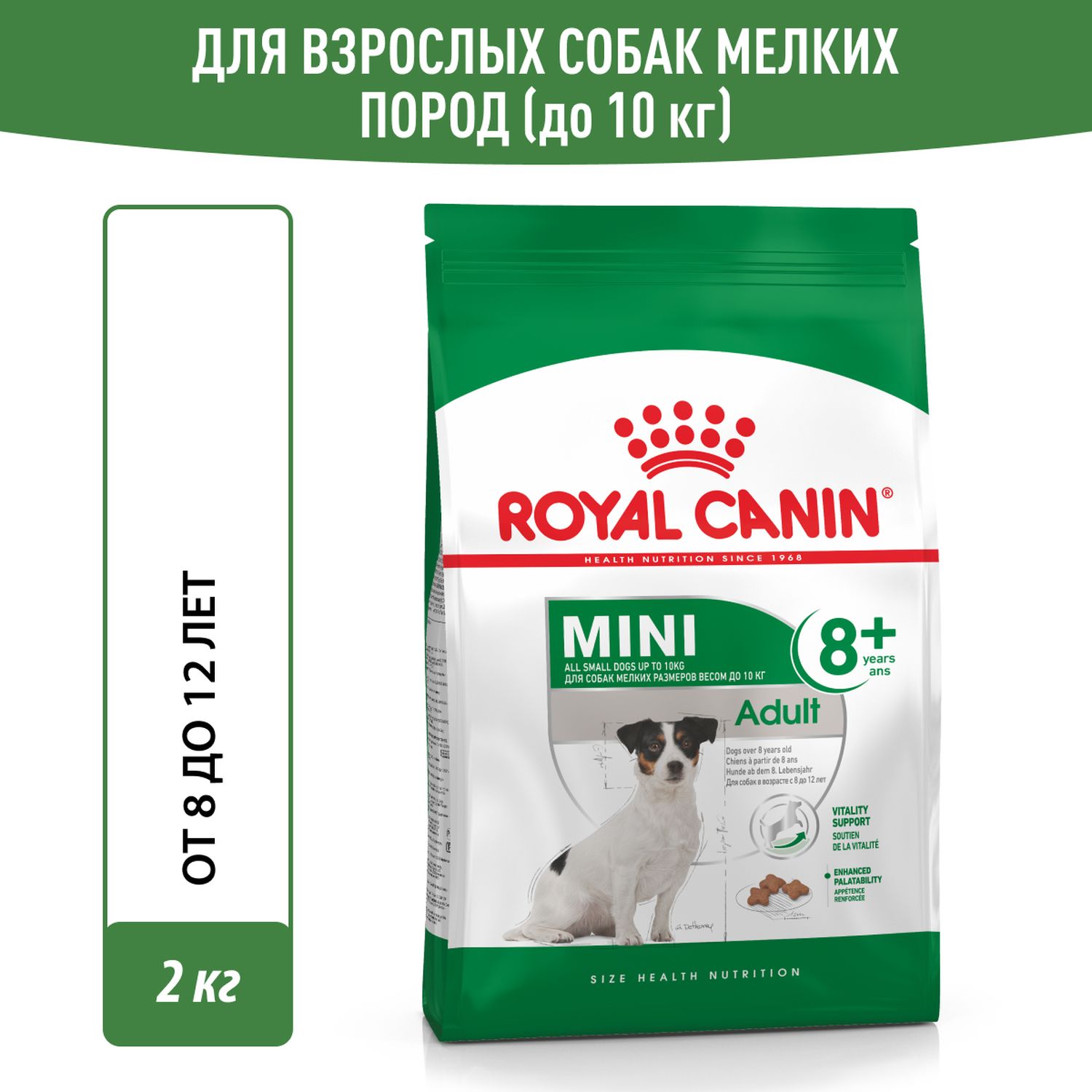 Корм для собак ROYAL CANIN пожилых мелких пород 2кг - фото 1