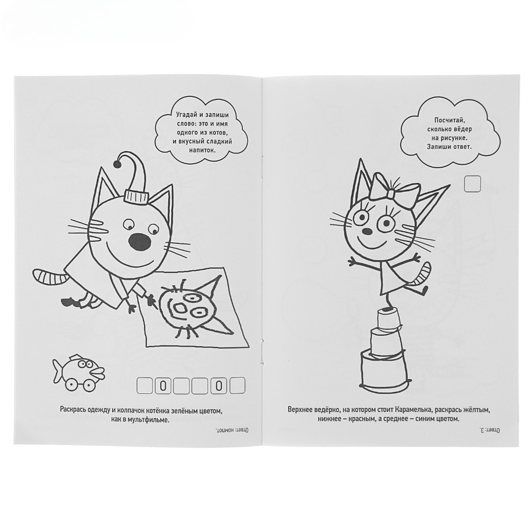 Первая раскраска Умкa А5. Три кота - фото 2