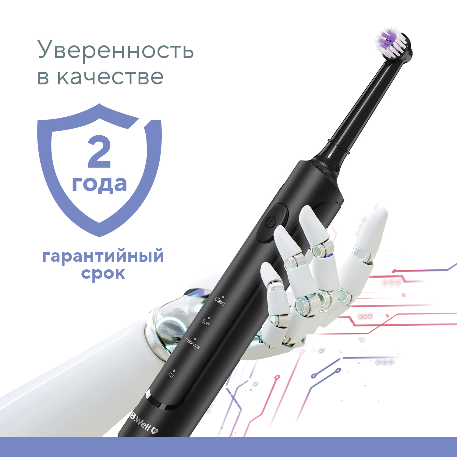 Зубная щетка электрическая B.Well - фото 7