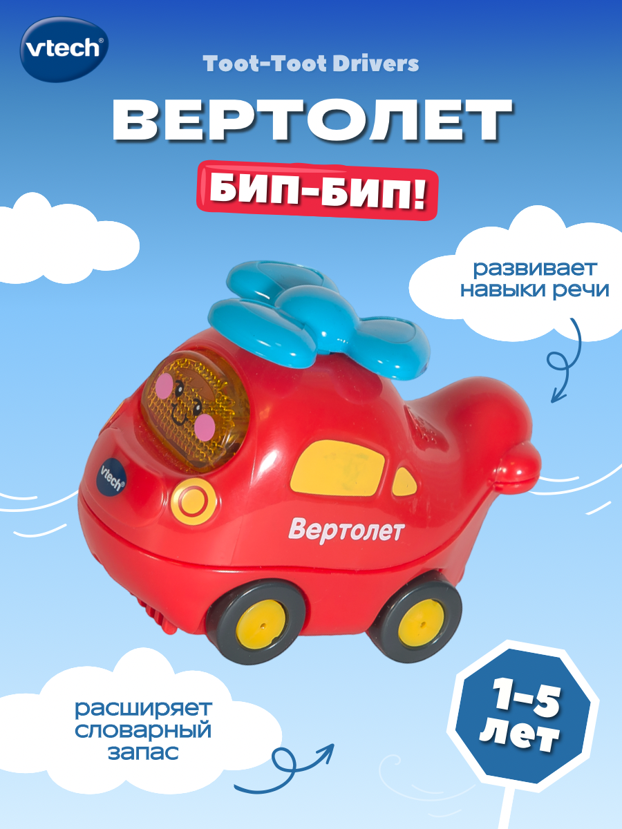 Вертолет Vtech - фото 1