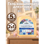 Гель для стирки Cuuto ECO 5 л