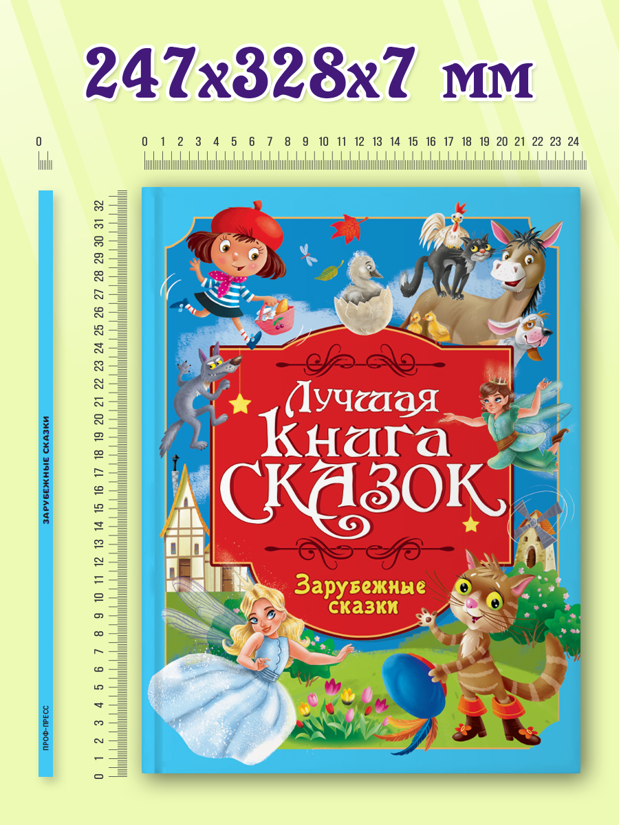 Книга Проф-Пресс Лучшая книга сказок. Зарубежные сказки. 48 стр. 25х33 см - фото 7