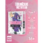 Печатная книга XL Media Токийские мстители. Том 7. Манга