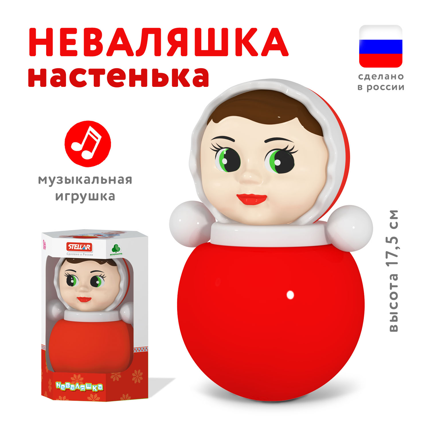 Игрушка Стеллар неваляшка Настенька - фото 1