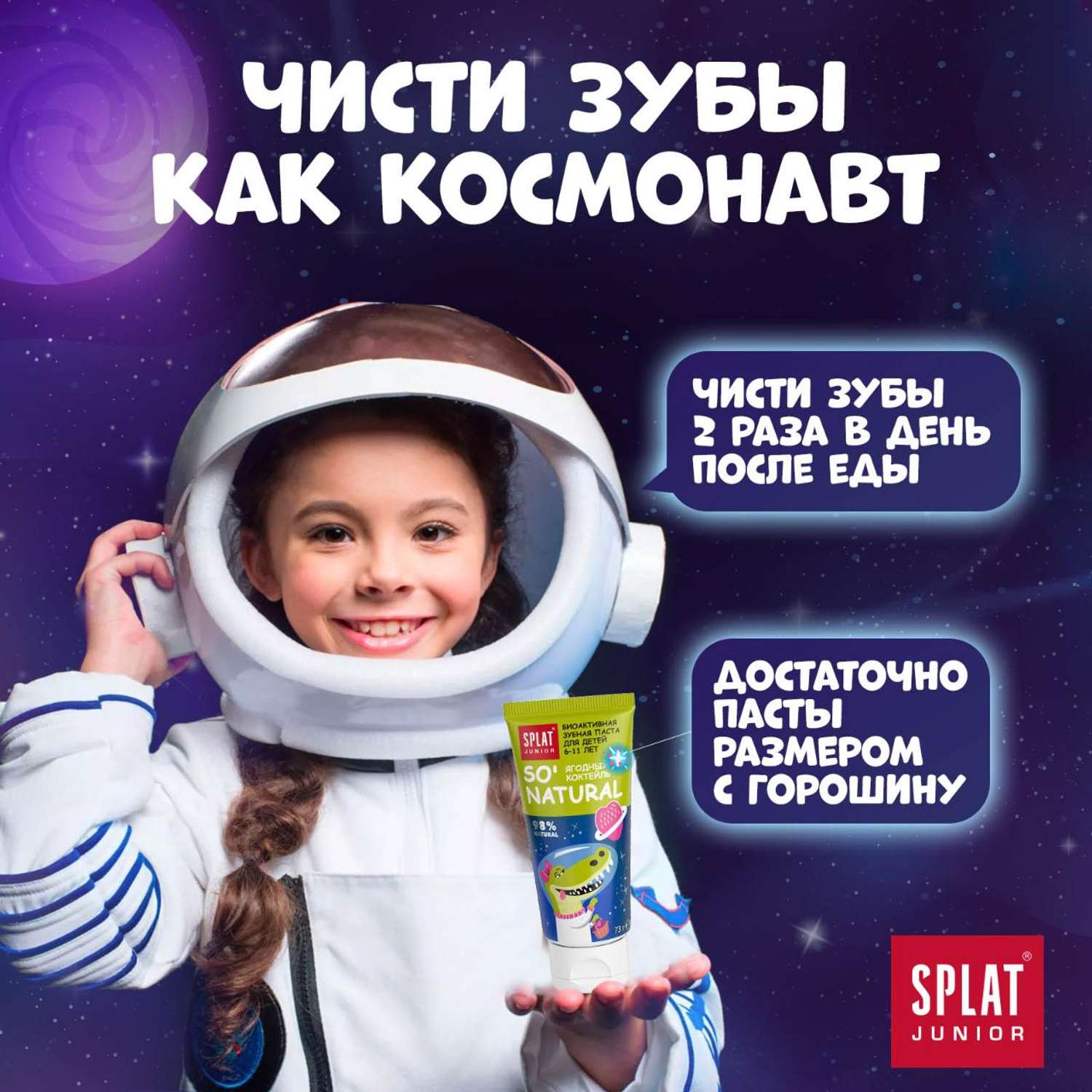 Зубная паста Splat Ягодный коктейль 73г с 6 до 11лет - фото 6