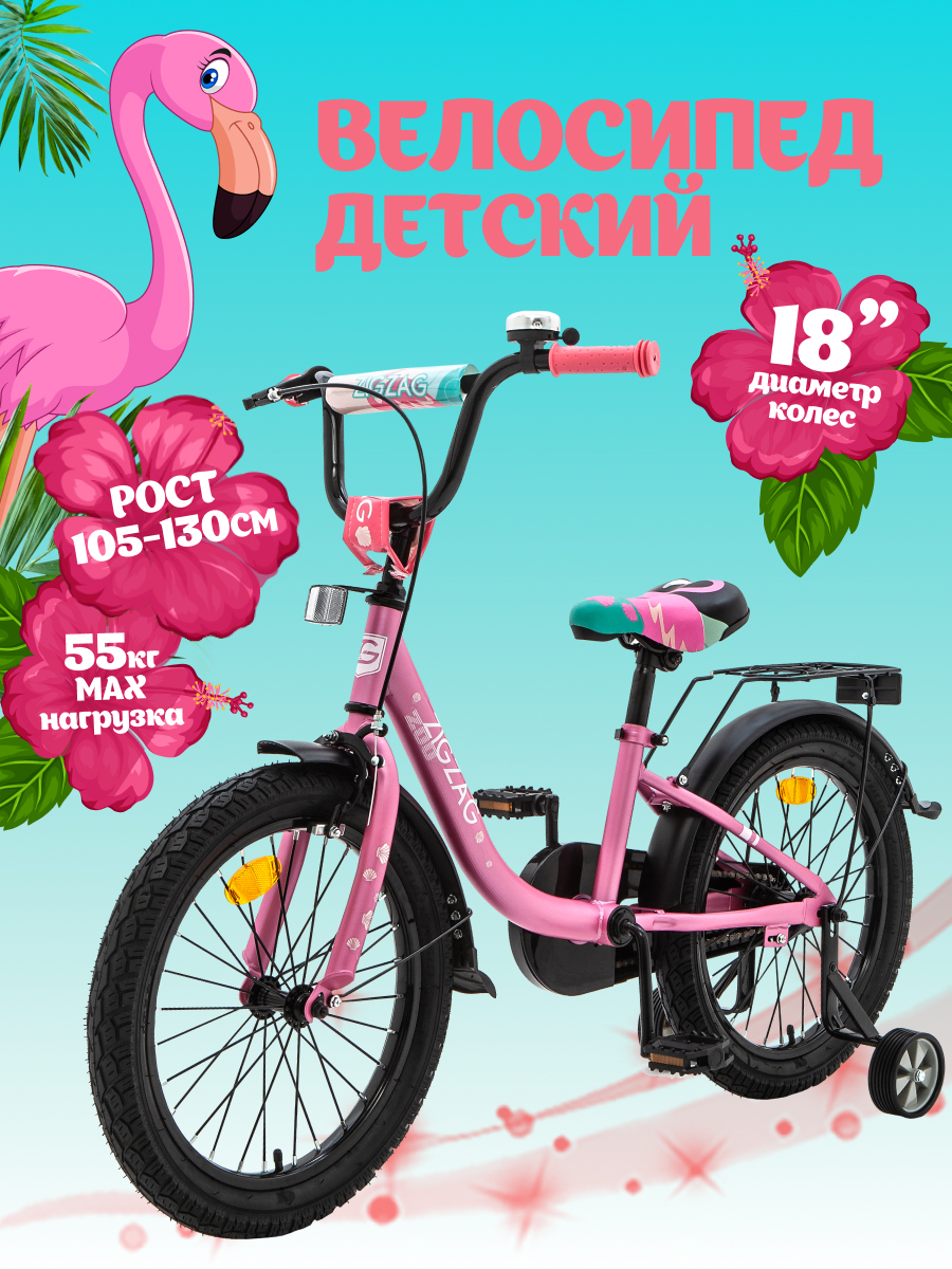 Двухколесный велосипед ZigZag 18 дюймов - фото 1