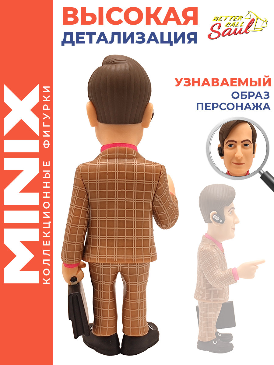 Фигурка MINIX Лучше звоните Солу Сол Гудман - фото 5
