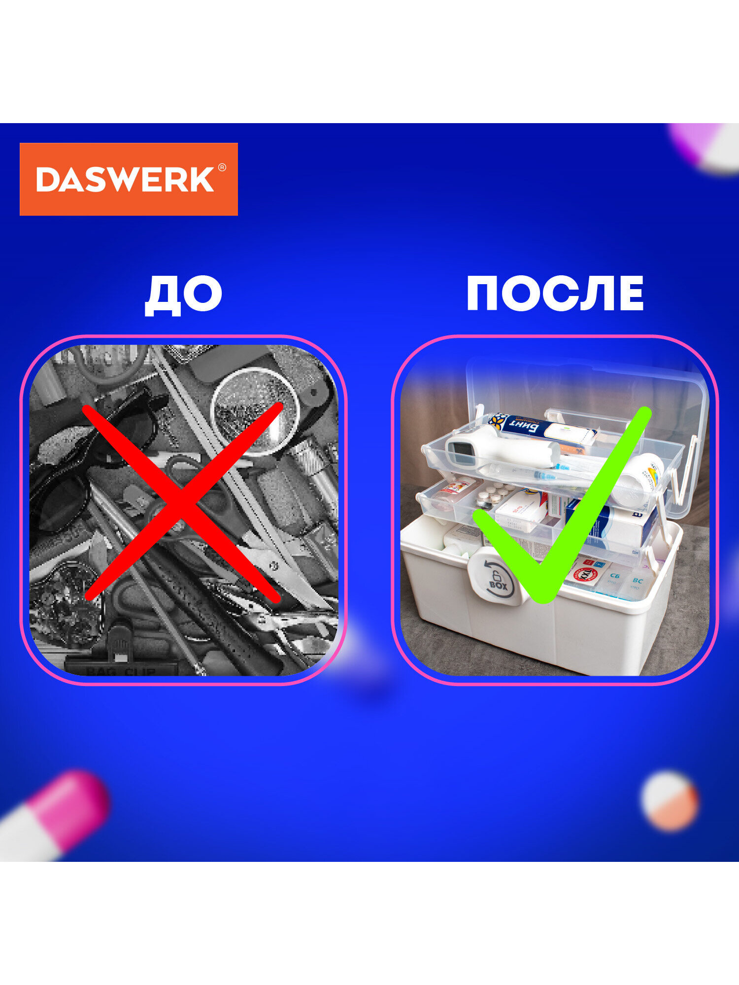 Аптечка DASWERK домашняя органайзер для хранения лекарств и витаминов - фото 5