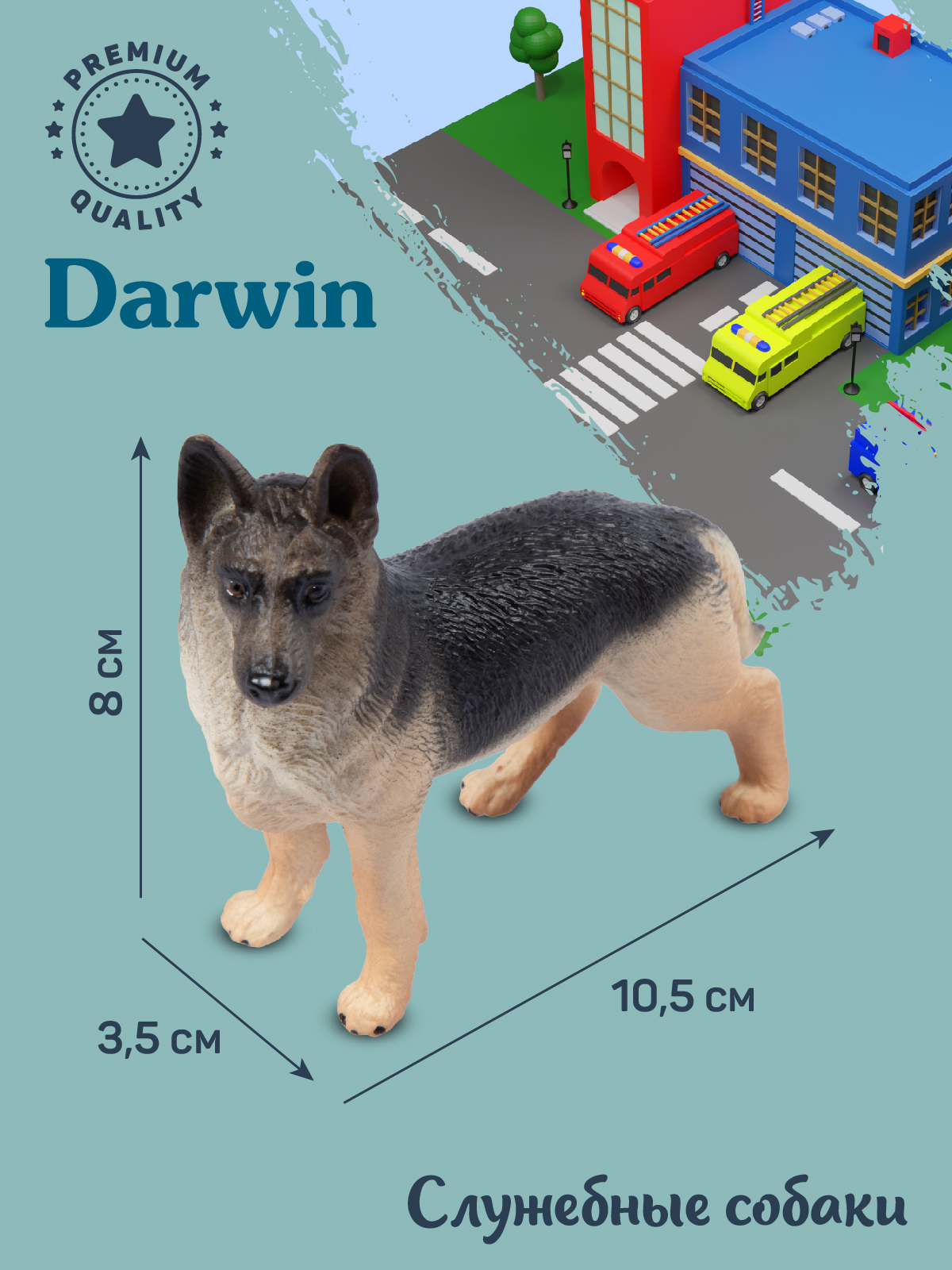 Фигурка DARWIN Собака Овчарка - фото 3