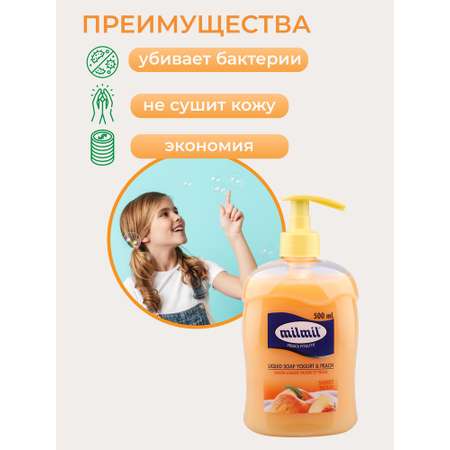 Мыло жидкое MilMil 500 мл