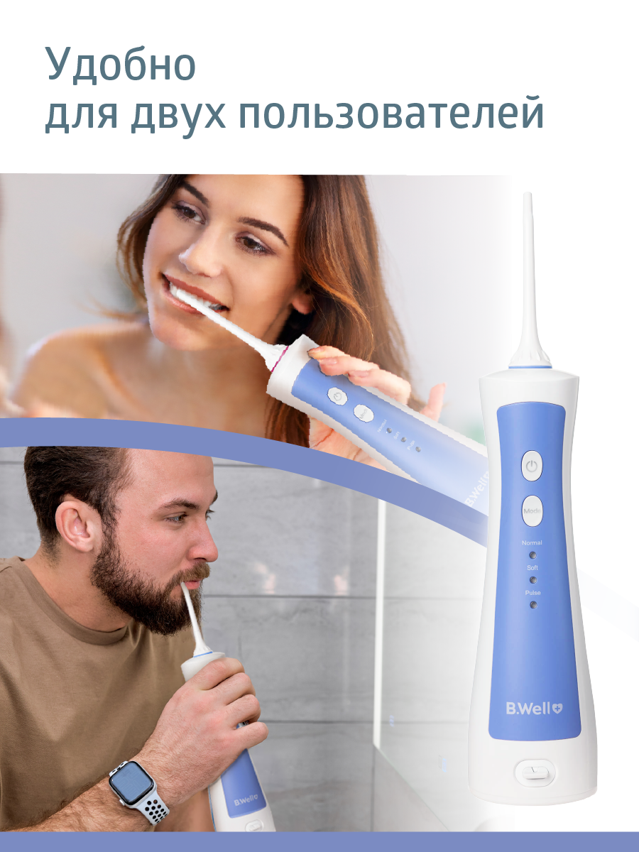 Ирригатор B.Well моноструйный 3 реж. - фото 12