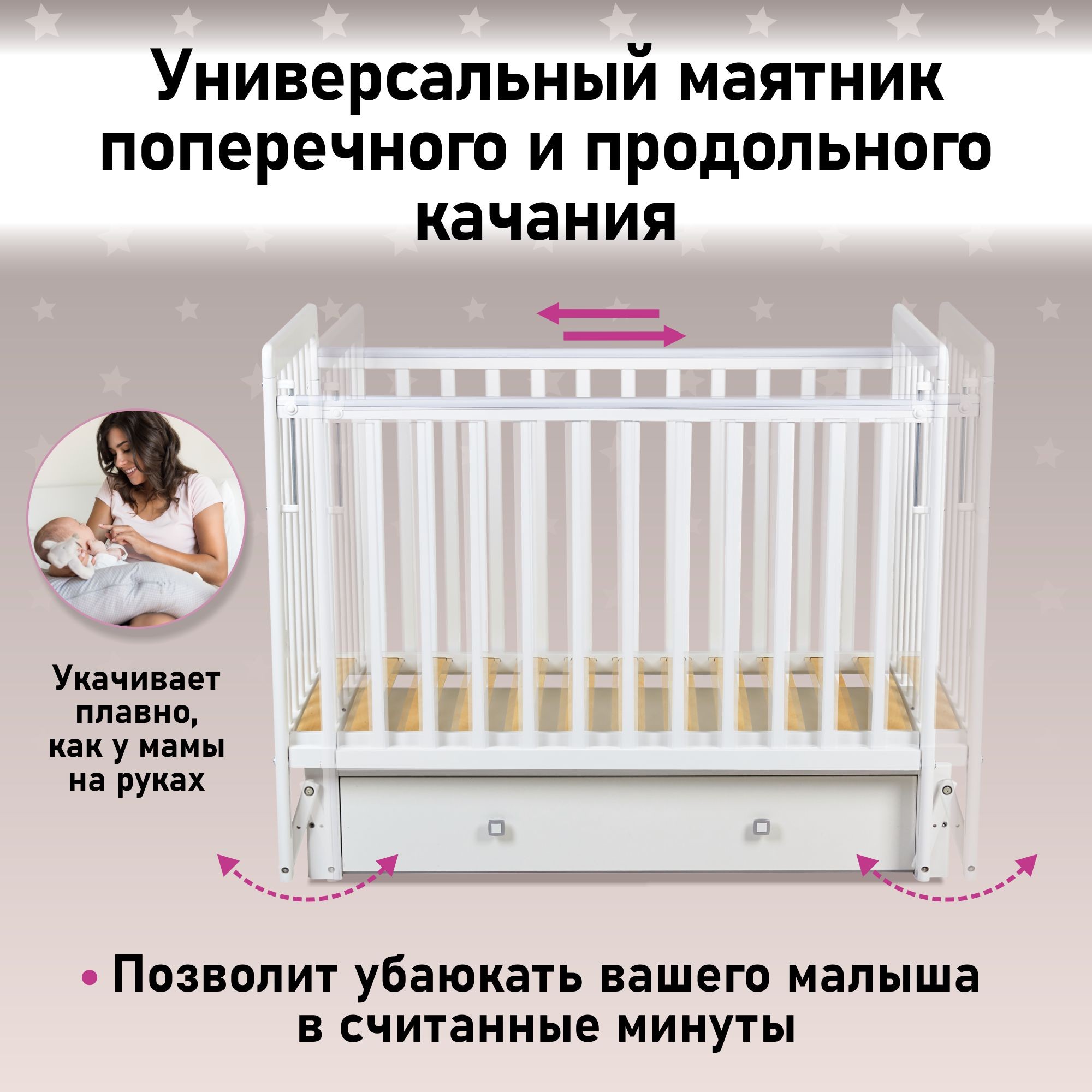 Детская кроватка Фея 328 прямоугольная, универсальный маятник (белый) - фото 2