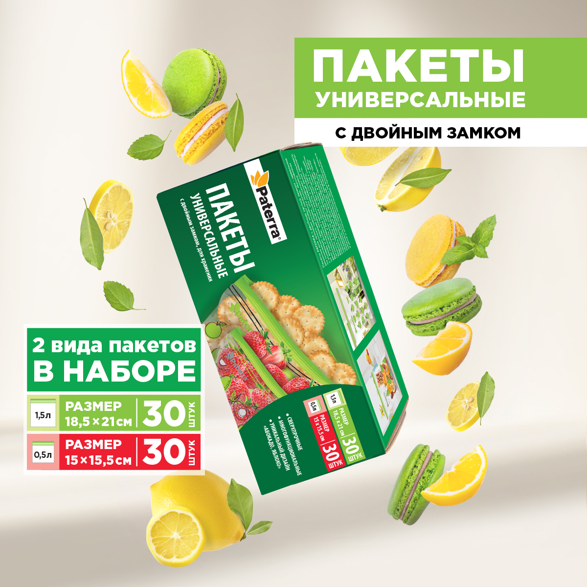 Пакеты мешочки для хранения Paterra 109-211 - фото 1