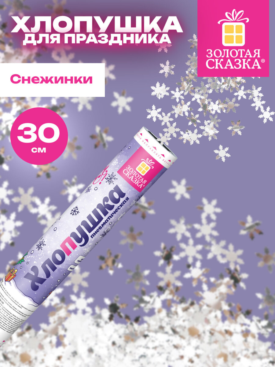 Хлопушка Золотая сказка - фото 1