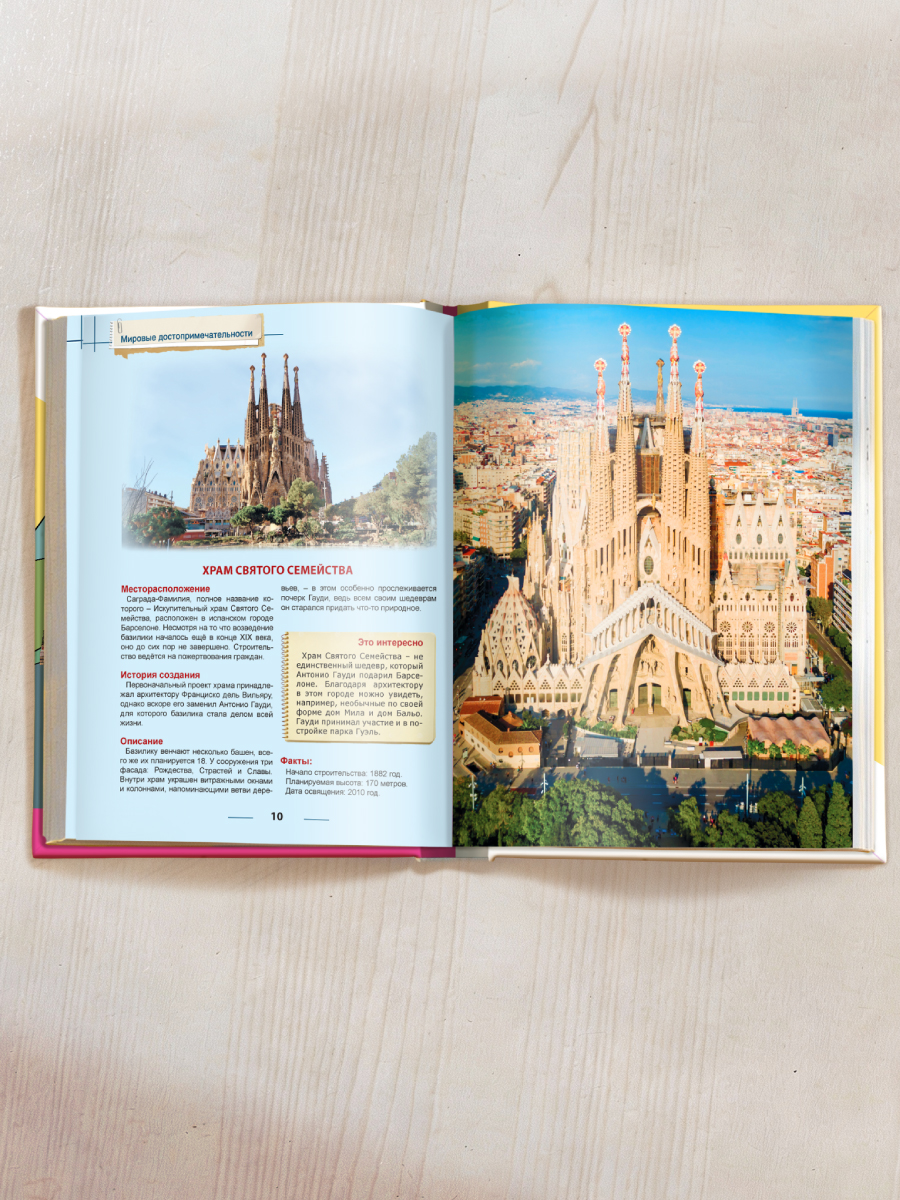 Книга Проф-Пресс Энциклопедия для детей. Мировые достопримечательности - фото 5