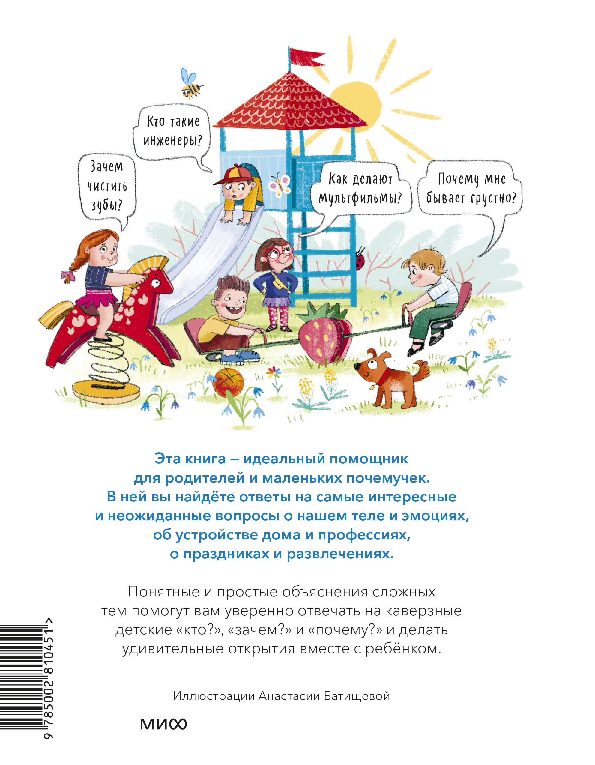 Книга Миф Кто, зачем и почему Самые интересные детские вопросы о людях и мире вокруг - фото 8