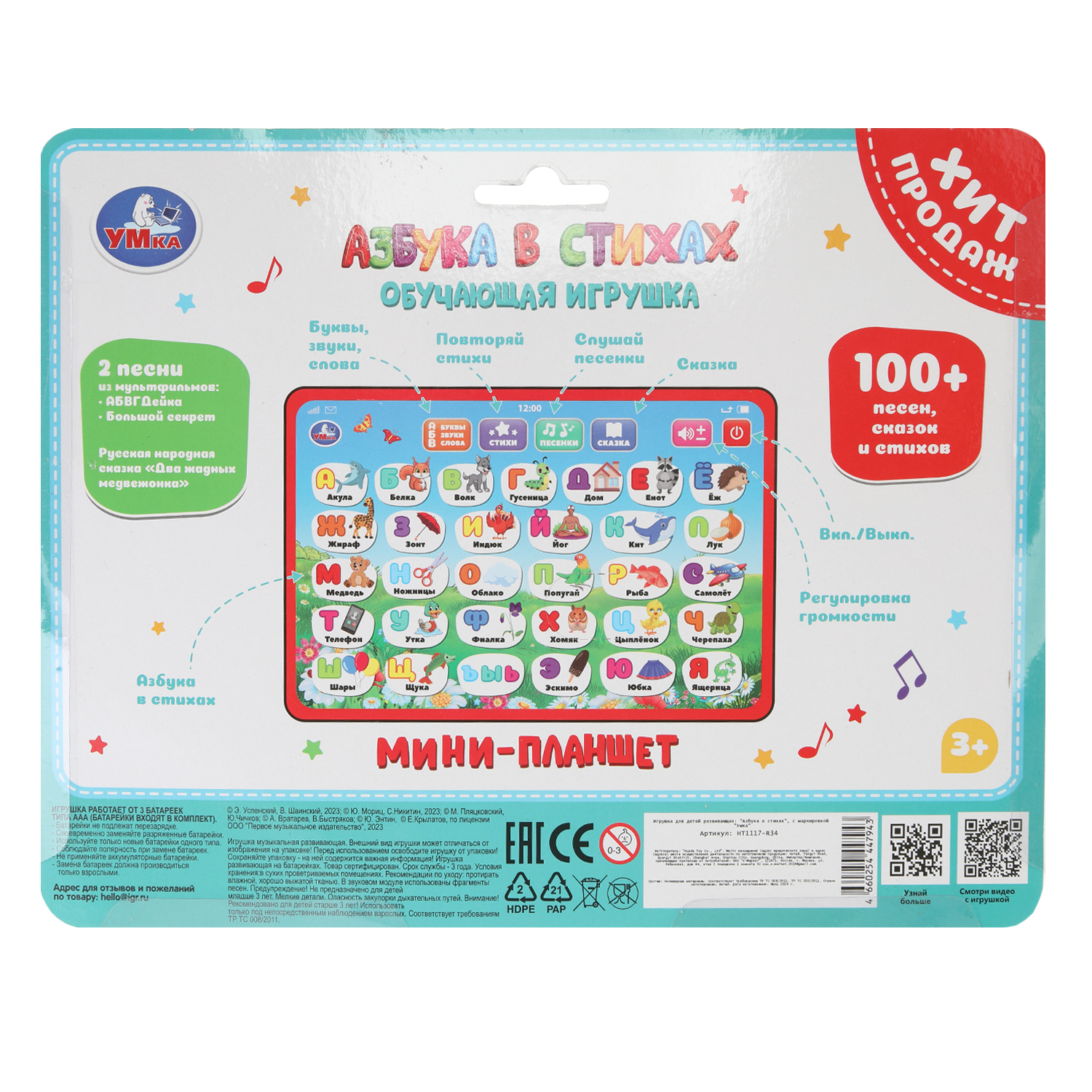 Игрушка УМка подвеска Азбука - фото 8