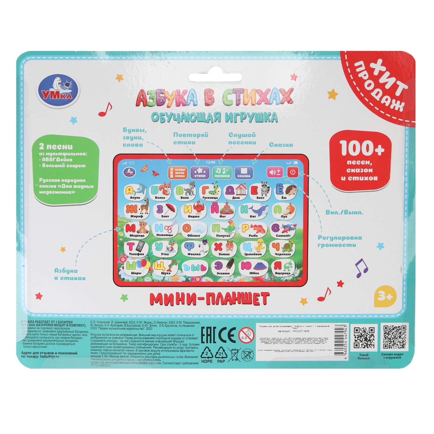 Игрушка УМка подвеска Азбука - фото 8