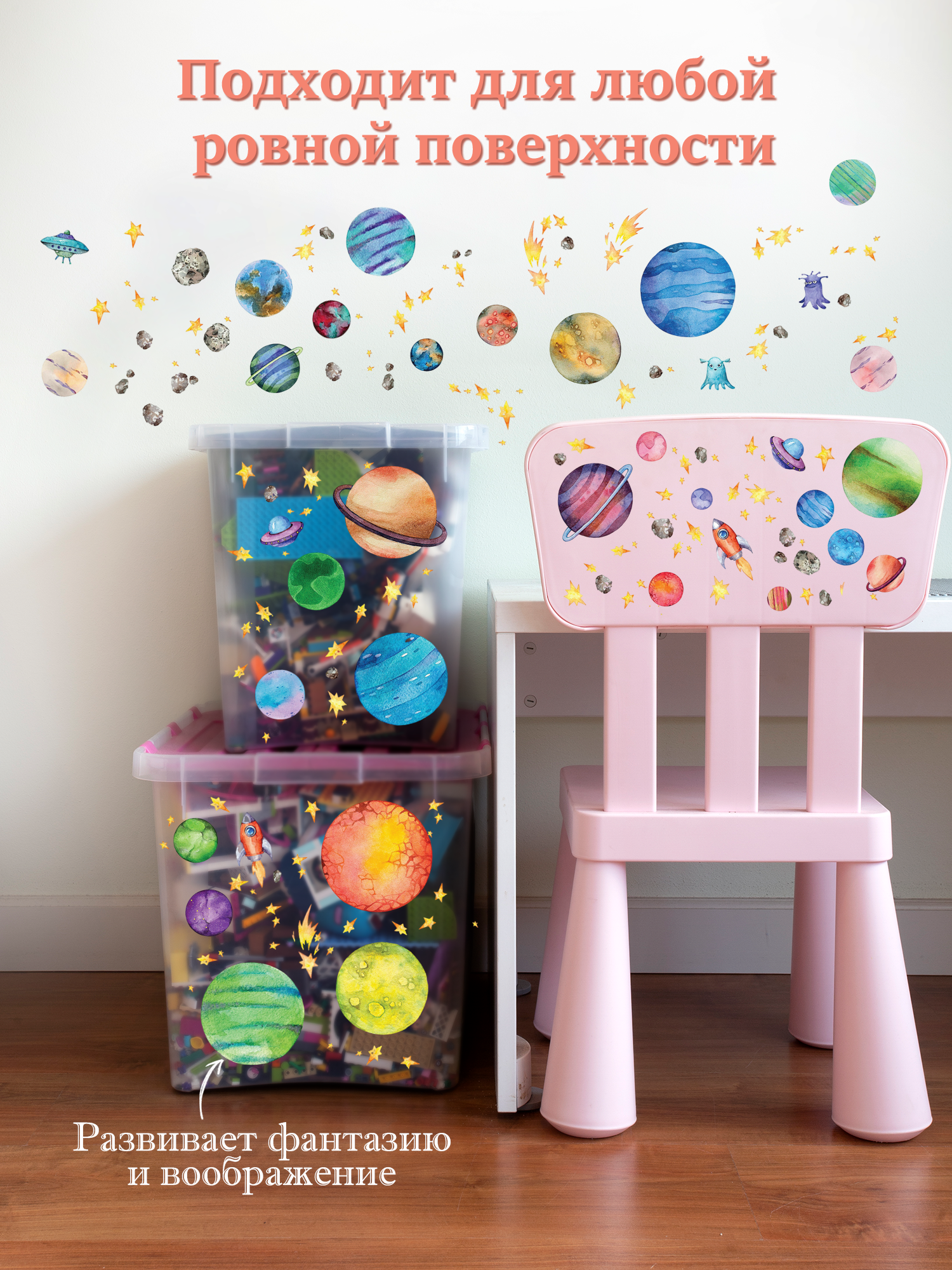 Наклейки интерьерные Дрофа-Медиа В космосе 4253 - фото 5