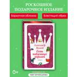 Книга Эксмо Семь подземных королей