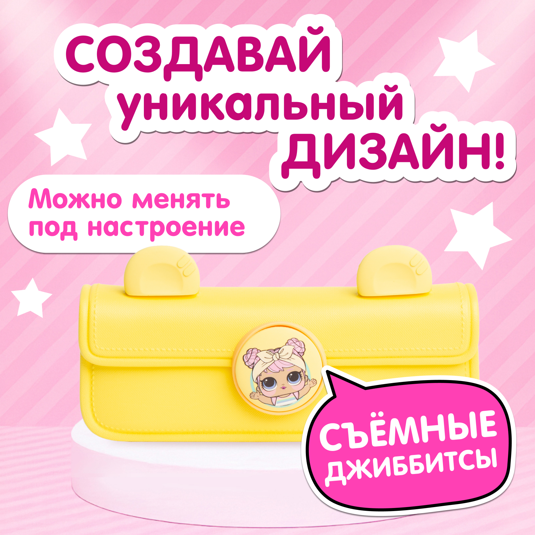 Сумка L.O.L. Surprise! пенал желтый + джиббитсы - фото 6