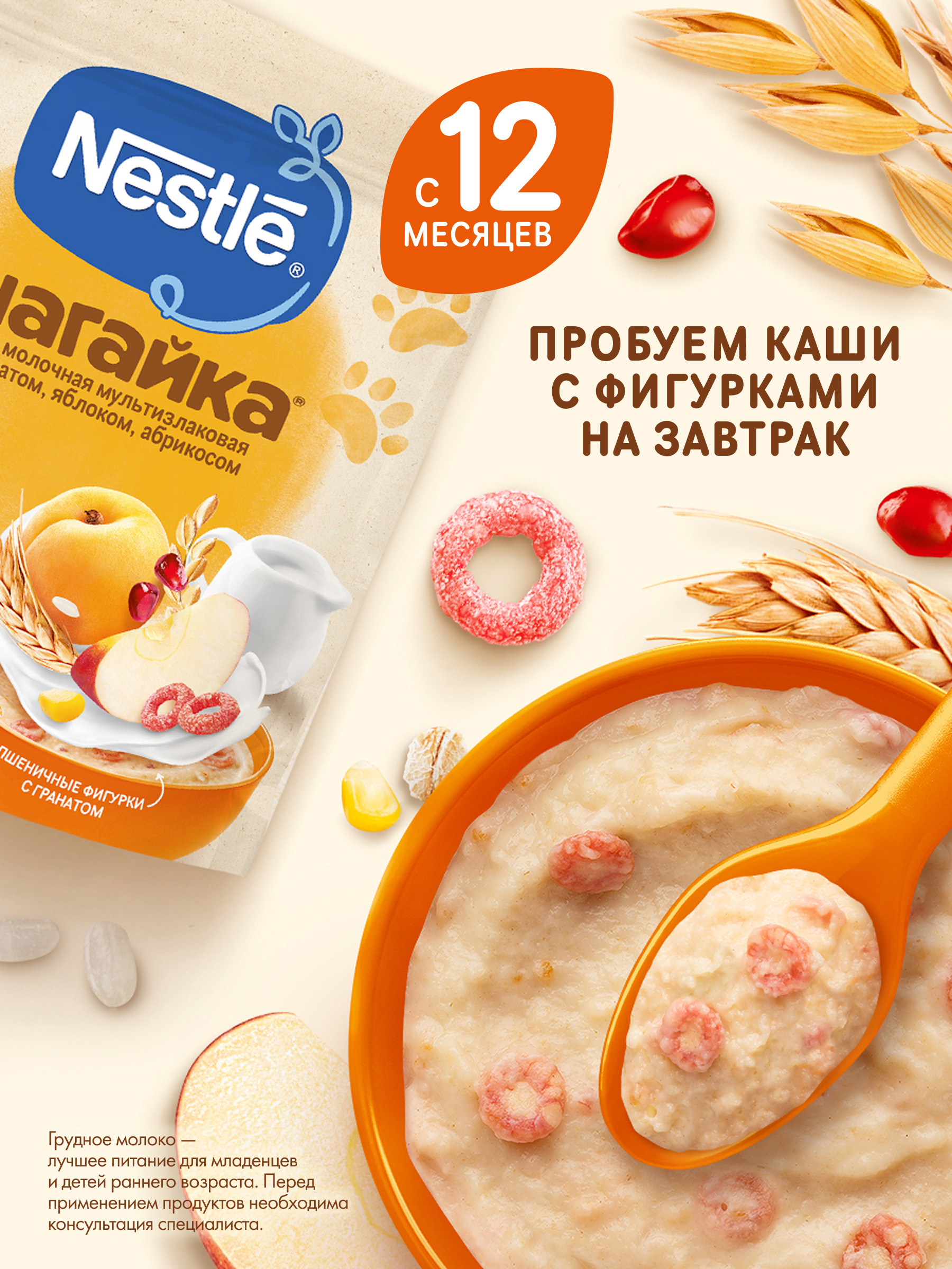 Каша Nestle Шагайка Мультизлаковая яблоко абрикос гранат Паф 190г - фото 4