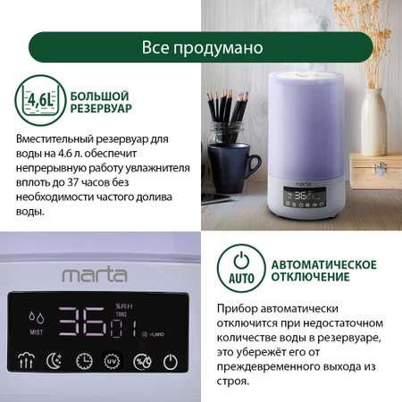 Увлажнитель воздуха ультразвуковой MARTA MT-2696 белый жемчуг верхний залив антивирусная УФ - лампа