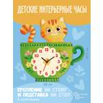 Часы для детской комнаты Нескучные игры Кот в чашке