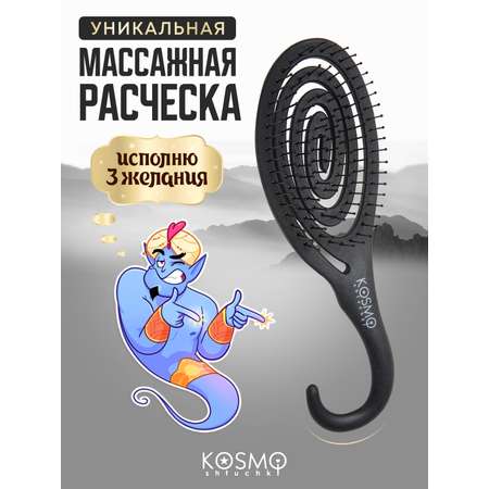 Массажная расческа KosmoShtuchki