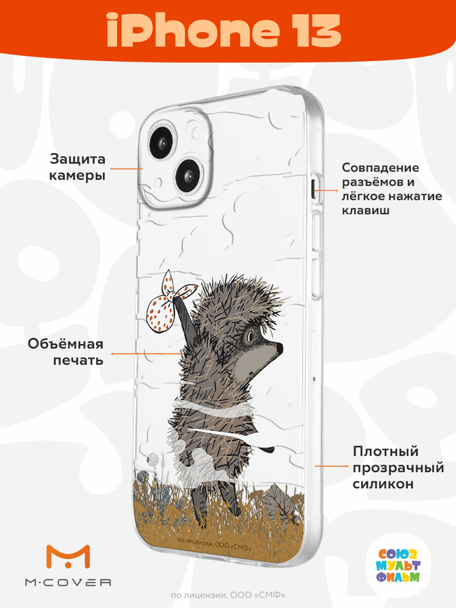 Силиконовый чехол Mcover для смартфона Apple iPhone 13 Союзмультфильм Ежик в тумане и дымка - фото 2
