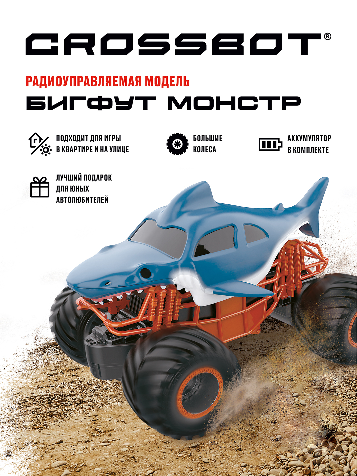 Внедорожник РУ CROSSBOT Бигфут - фото 1