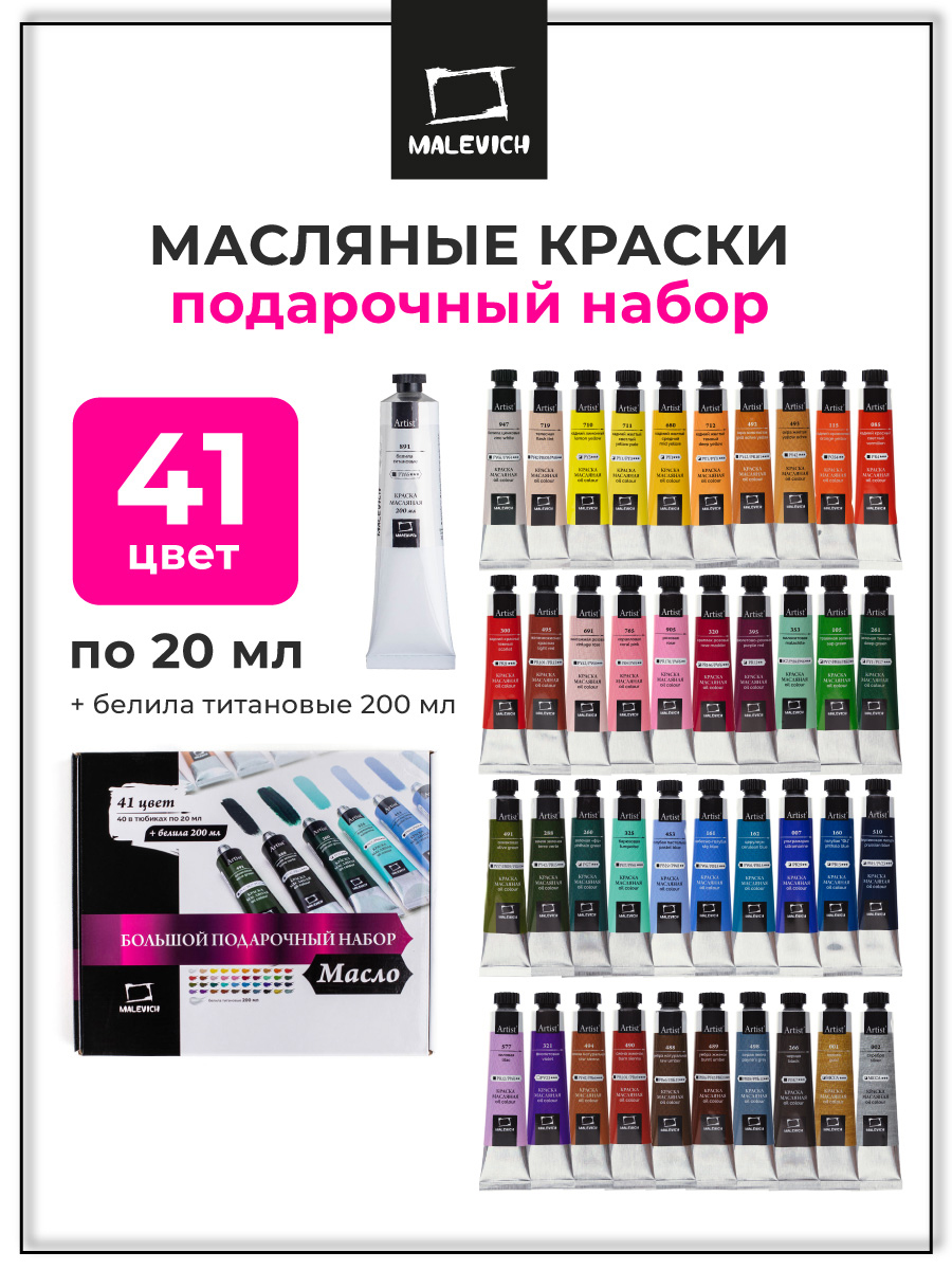 Краски масляные Малевичъ 40 цв. - фото 1