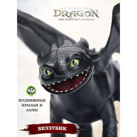 Игровой набор Как приручить дракона How to Train Your Dragon Дракон Беззубик