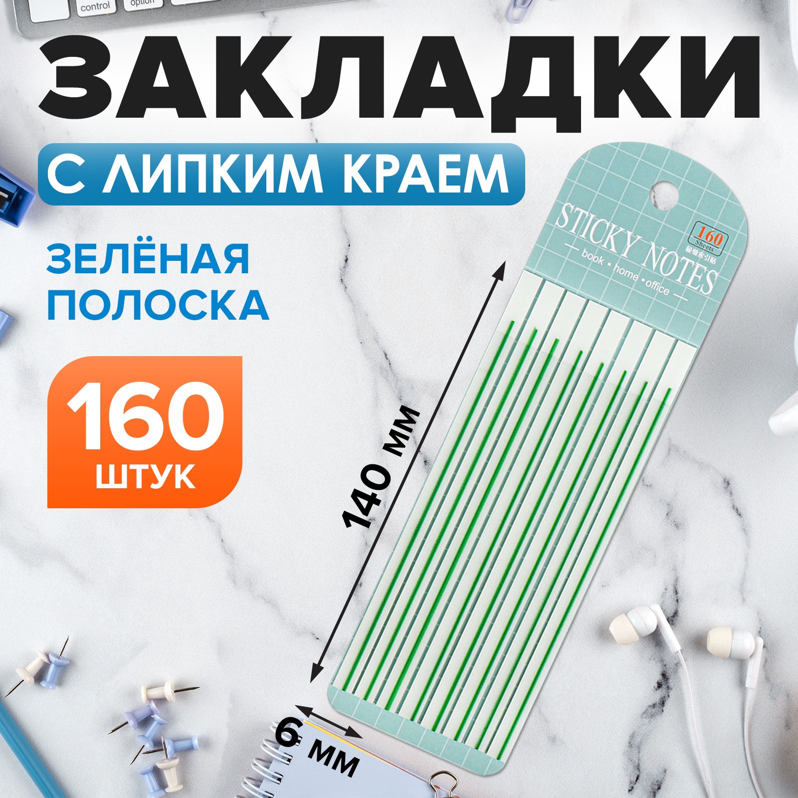Блок-закладка Calligrata с липким краем пластик 20л х 8 штук, зеленая полоска - фото 1