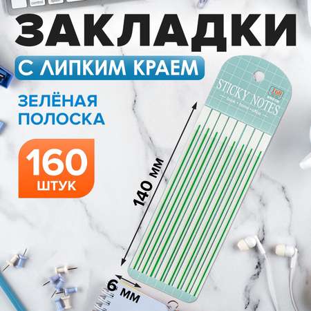 Блок-закладка Calligrata с липким краем пластик 20л х 8 штук, зеленая полоска