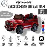 Автомобиль TOYLAND Mercedes Benz G 63 Big