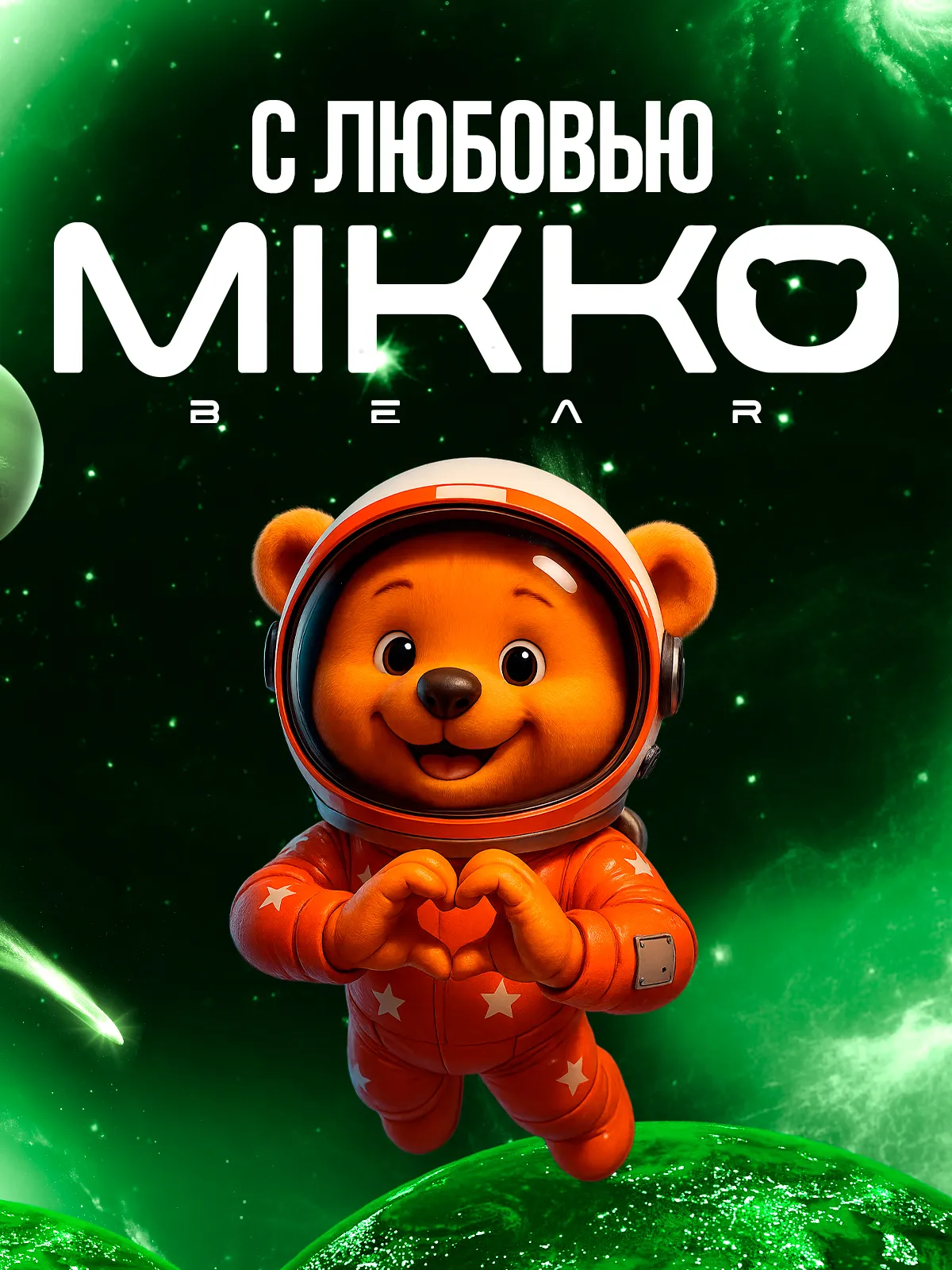 Гель для стирки Mikko Bear с пятновыводителем 5 кг - фото 14
