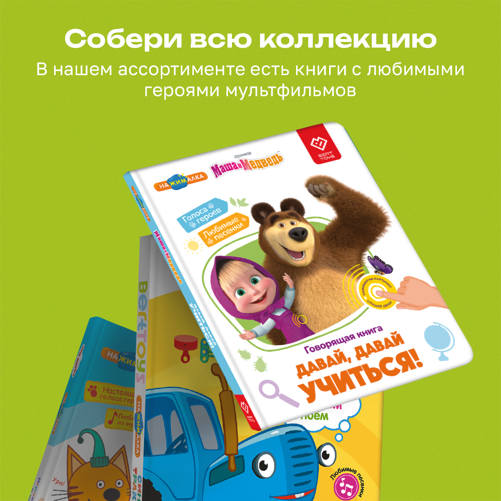 Комплект говорящих книжек BertToys Нажималки: Животные + Я и Мир Вокруг - фото 17