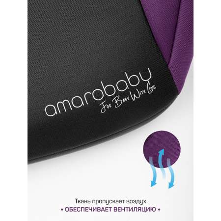 Автокресло Amarobaby Spector 3 (22-36 кг) фиолетовый
