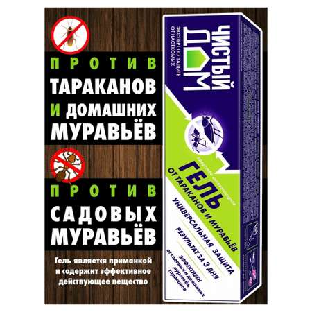 Гель универсальный Чистый дом от садовых муравьев и тараканов 35мл