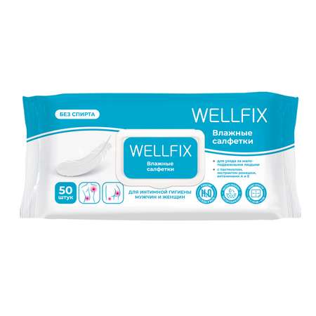 Влажные салфетки Wellfix для интимной гигиены 50 шт.