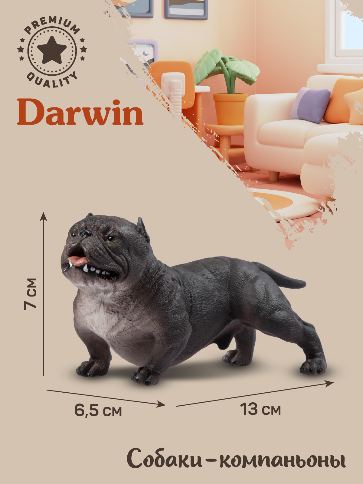 Фигурка DARWIN Собака Американский булли - фото 3