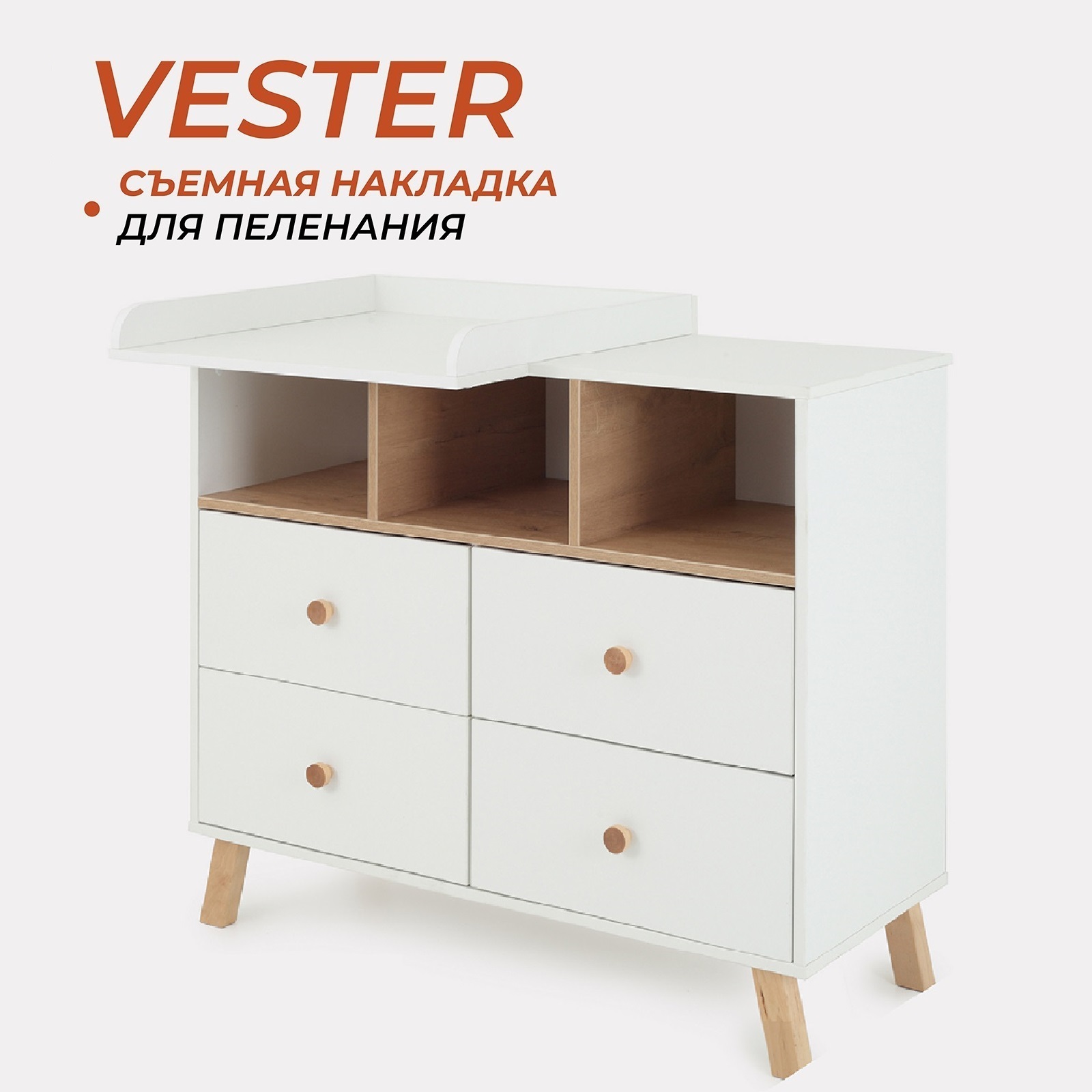 Комод пеленальный Rant Vester 100 см 4 ящика 3 отсека Cloud White - фото 1